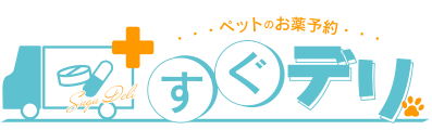 動物病院向けオンライン診療システムすぐデリのロゴ